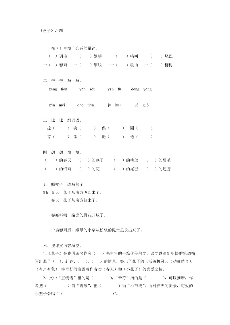 《燕子》习题1.doc_第1页