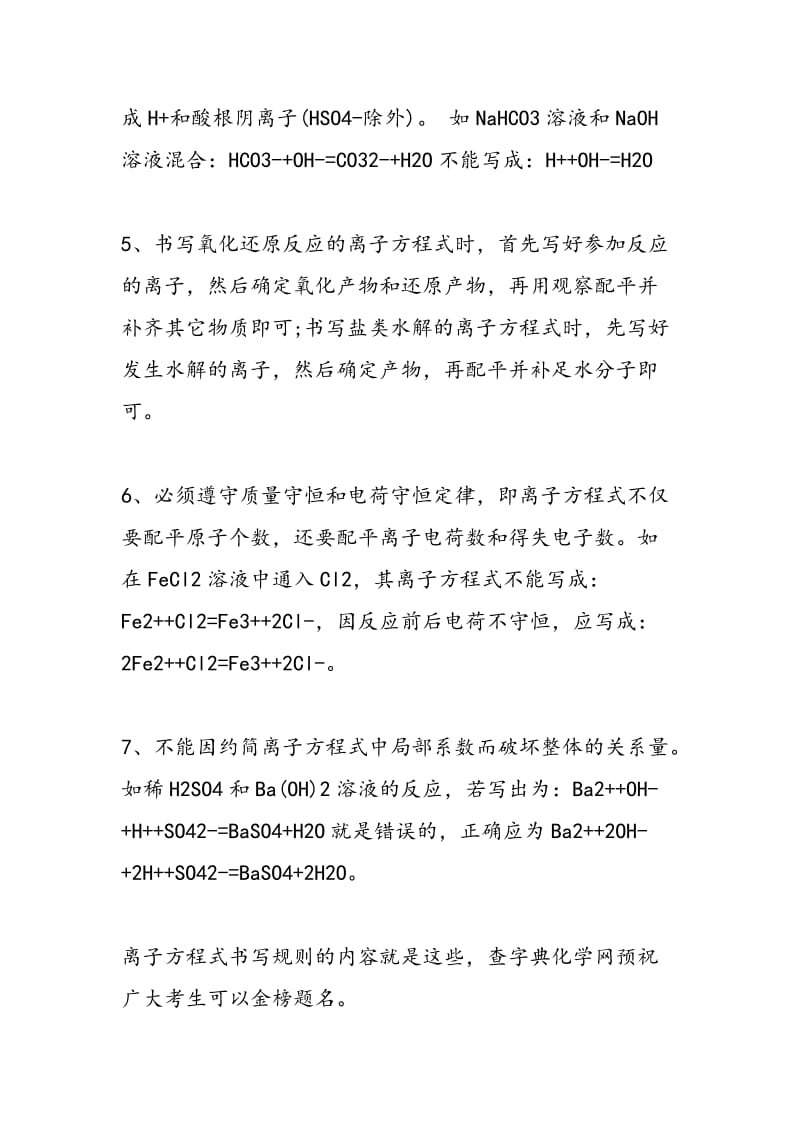 高考化学一轮复习离子方程式书写规则.doc_第2页