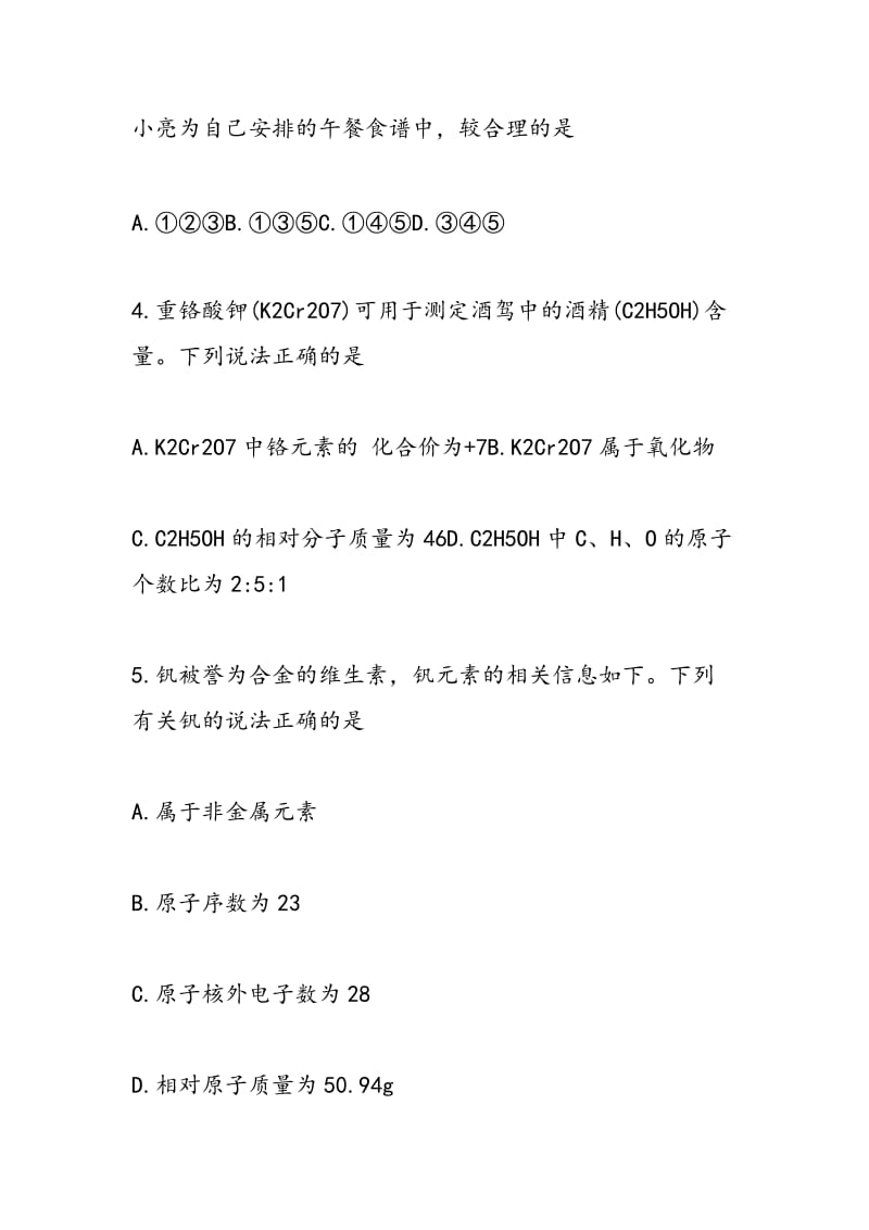 重庆初三化学试卷A卷2018.doc_第2页