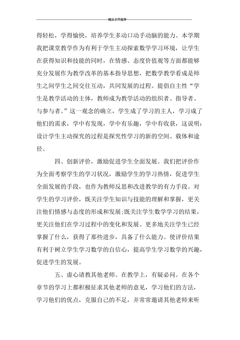 数学教师年度考核个人总结范例_工作总结.doc_第2页