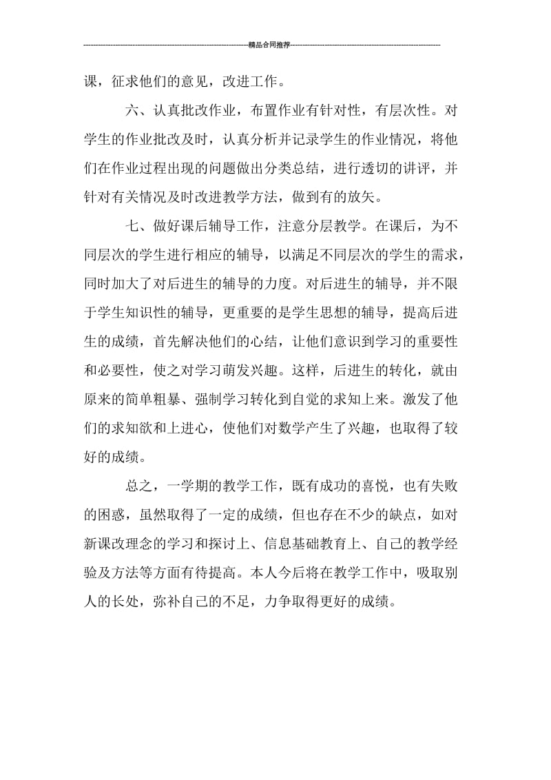 数学教师年度考核个人总结范例_工作总结.doc_第3页