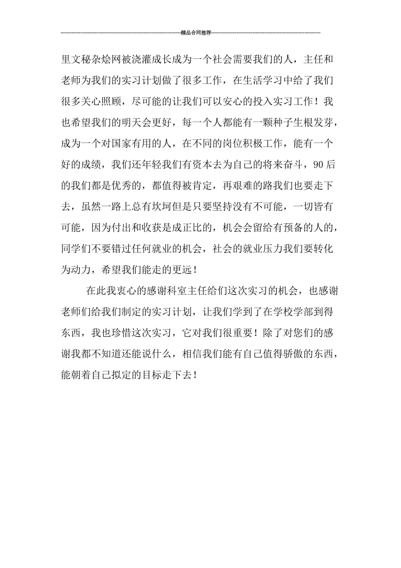 康复科护士实习总结范文_工作总结.doc_第3页