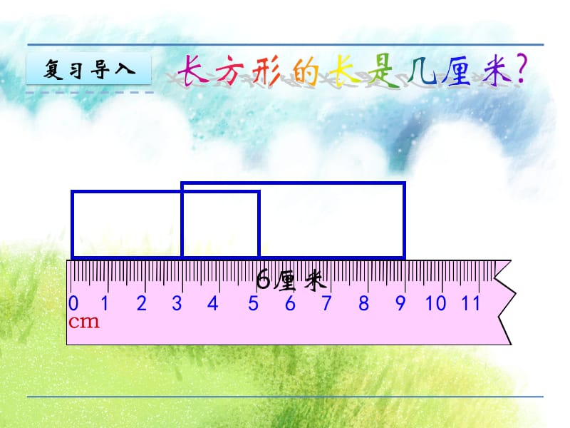 二年级上册数学课件－5.3 认识米｜苏教版（2018秋） (共20张PPT).ppt_第3页