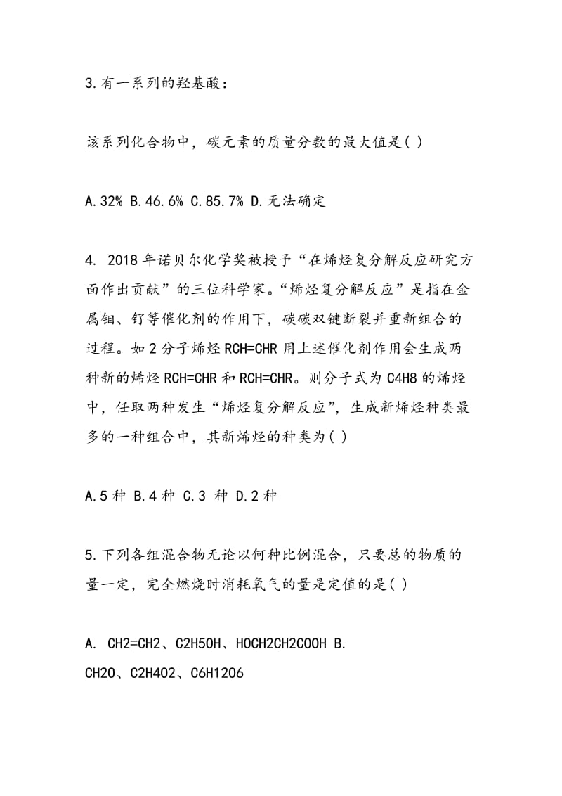 辽宁省瓦房店高级中学高二化学寒假作业试题.doc_第2页