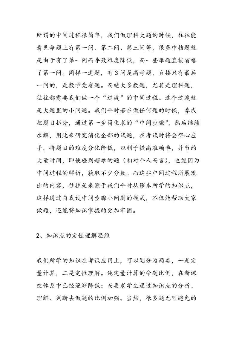 理科差的学生如何进行第一轮复习.doc_第2页