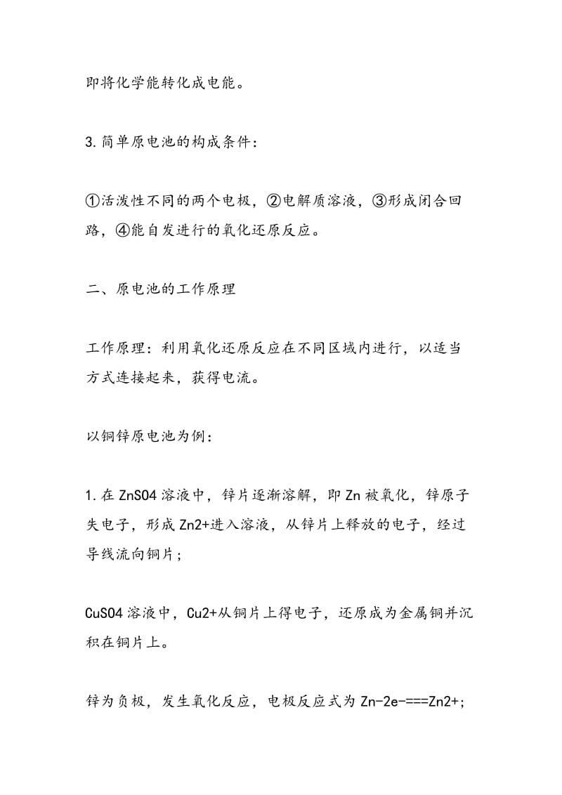 高二化学教案：化学能与电能的转化学案.doc_第2页