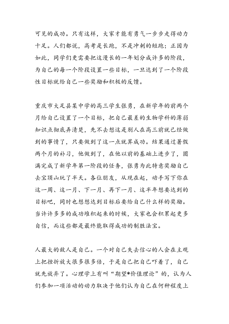 高三毕业生要学会在沉寂中积蓄力量.doc_第3页