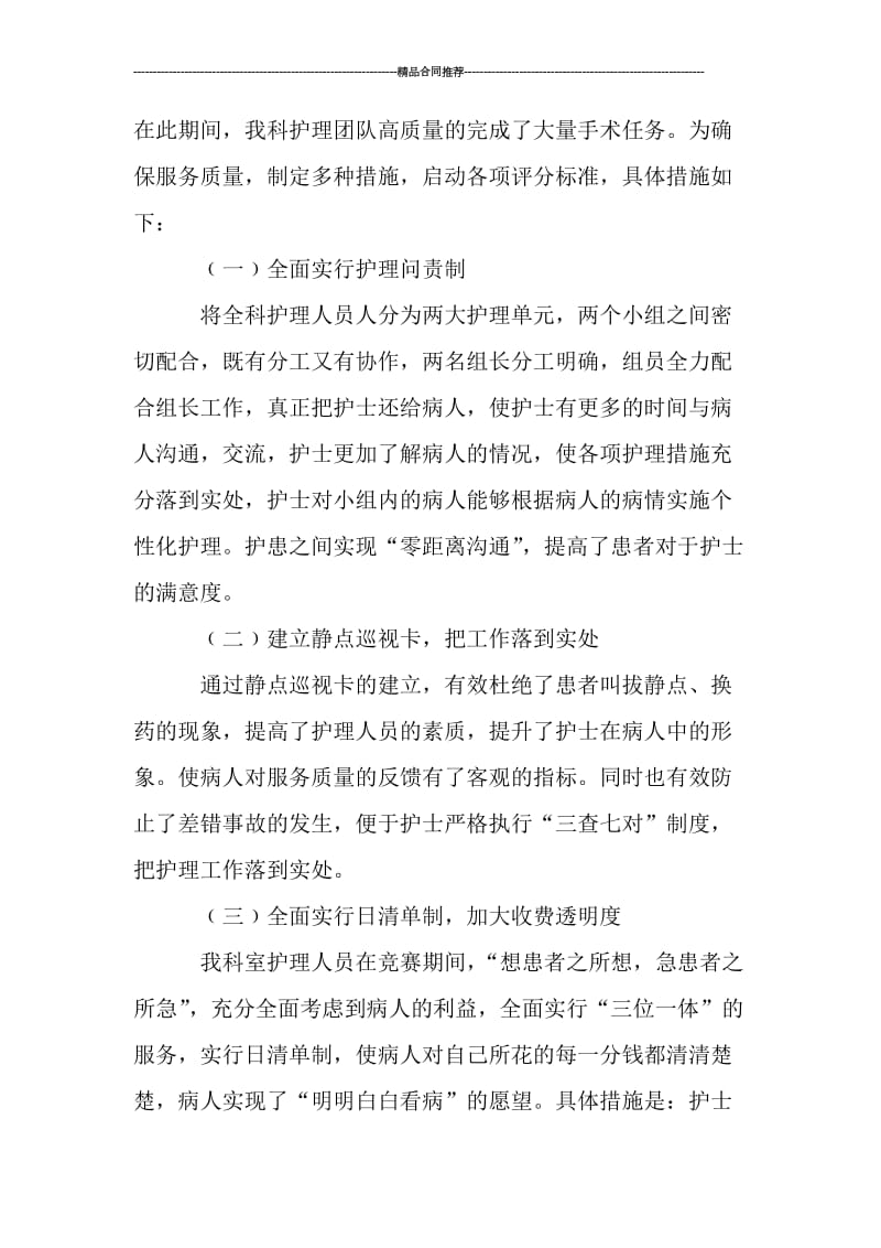 心胸外科护士年终总结ppt格式_工作总结.doc_第2页