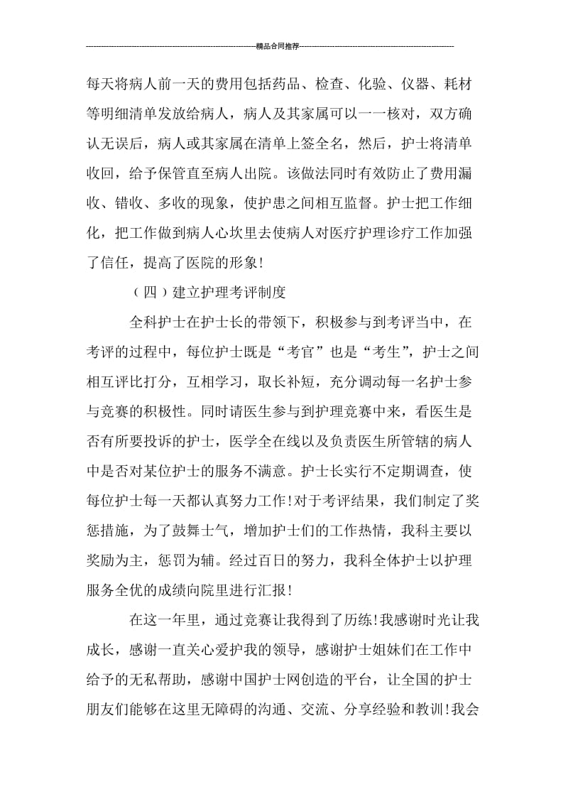 心胸外科护士年终总结ppt格式_工作总结.doc_第3页