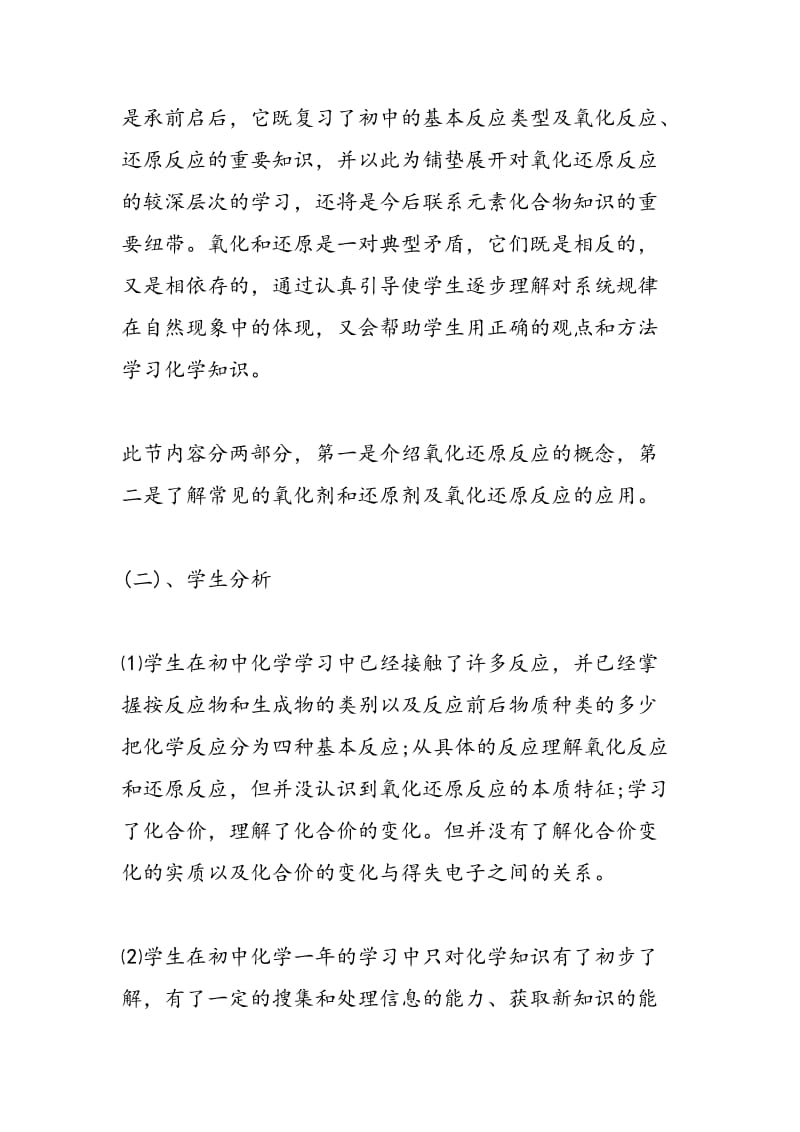 高一化学必修一第二章教学计划：氧化还原反应（新人教版）.doc_第2页