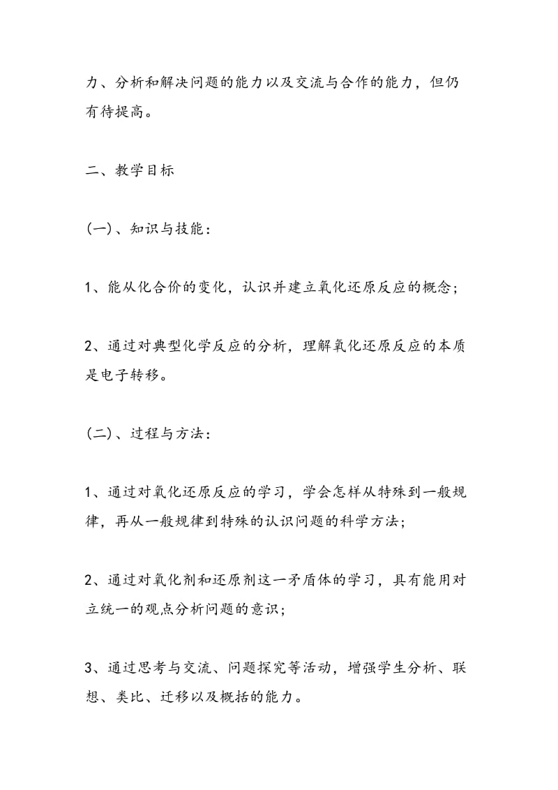 高一化学必修一第二章教学计划：氧化还原反应（新人教版）.doc_第3页