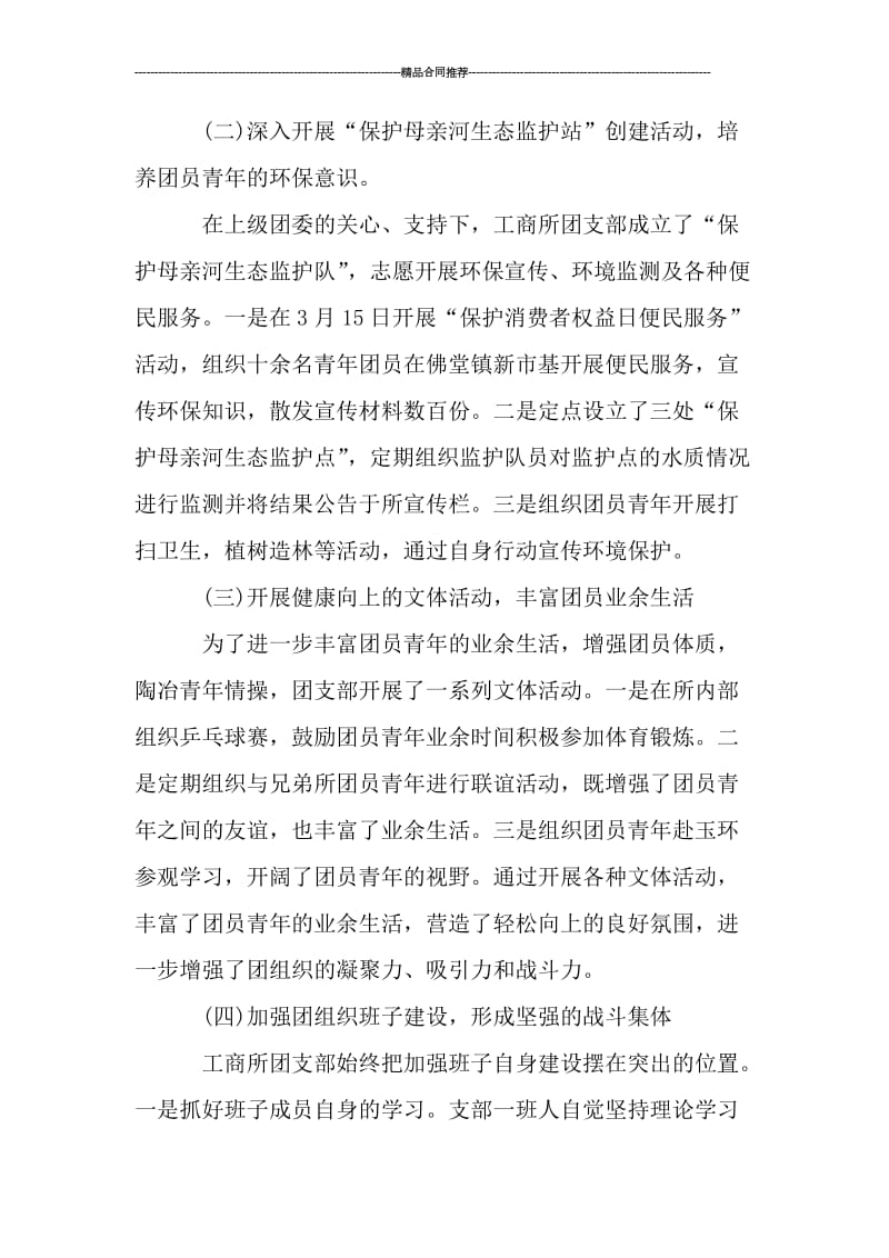 工商所团支部年终总结.doc_第2页