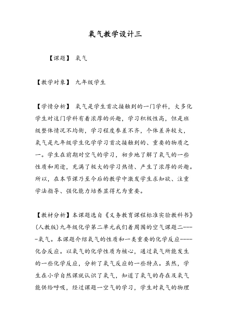 氧气教学设计三.doc_第1页