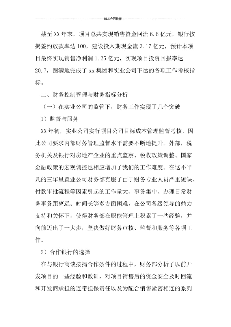 房地产项目公司财务工作个人总结范文.doc_第2页