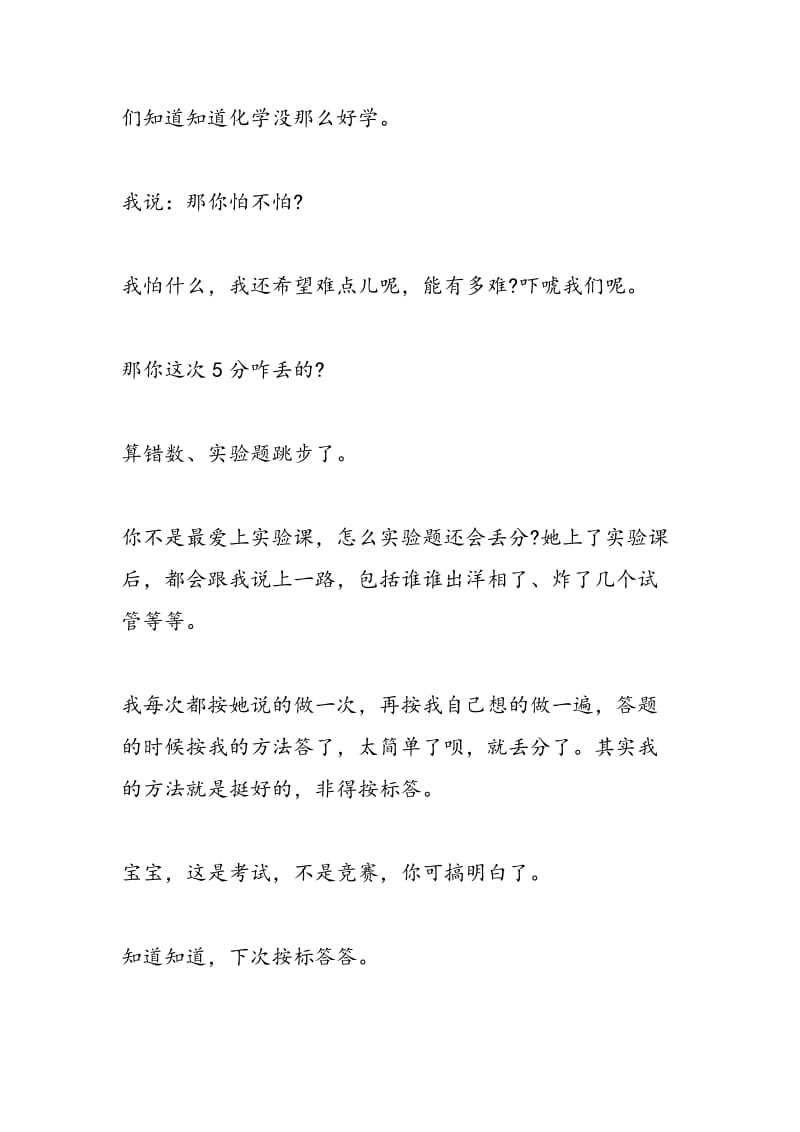 高三化学期中考试总结分析.doc_第2页