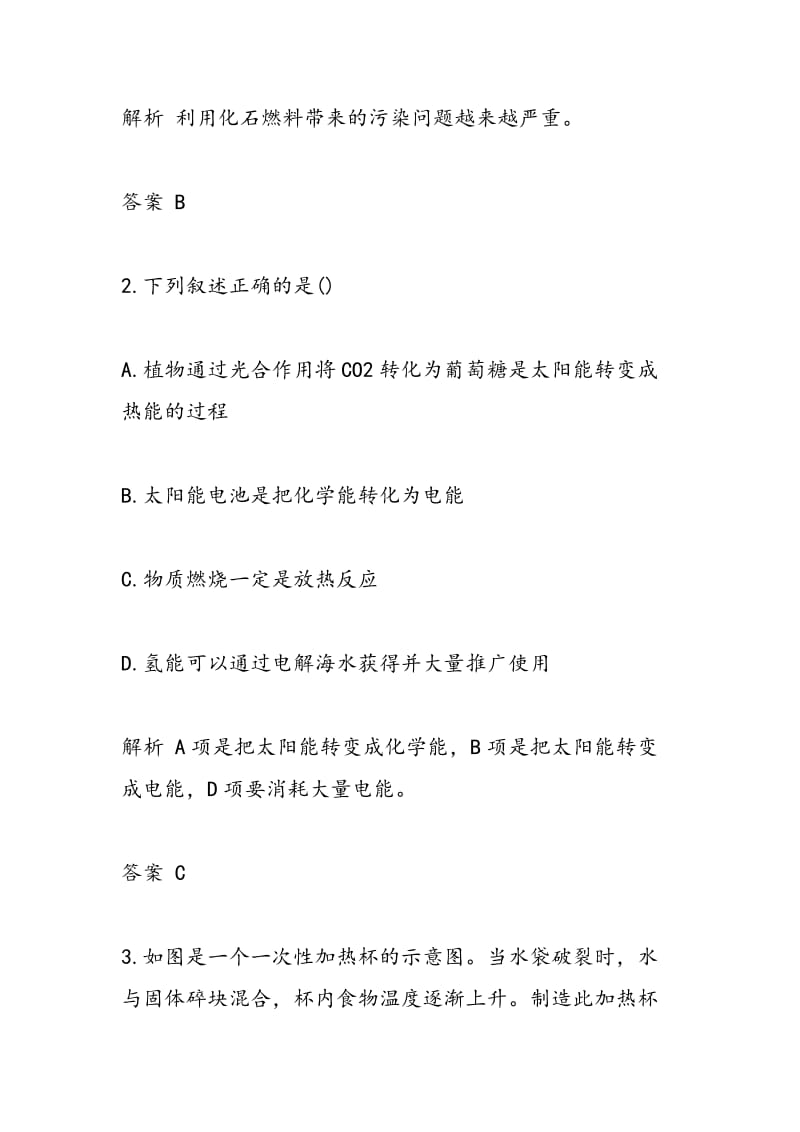 高一化学必修2化学反应与能量转化单元测试题（带答案）.doc_第2页