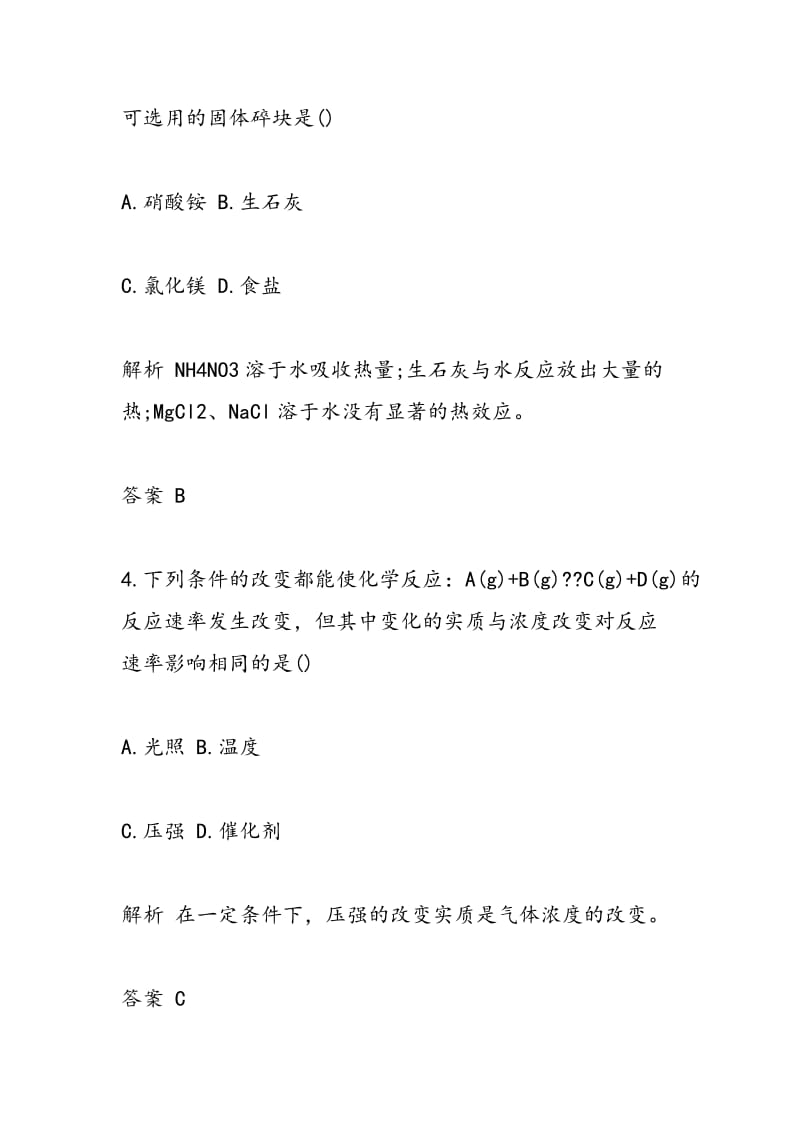 高一化学必修2化学反应与能量转化单元测试题（带答案）.doc_第3页