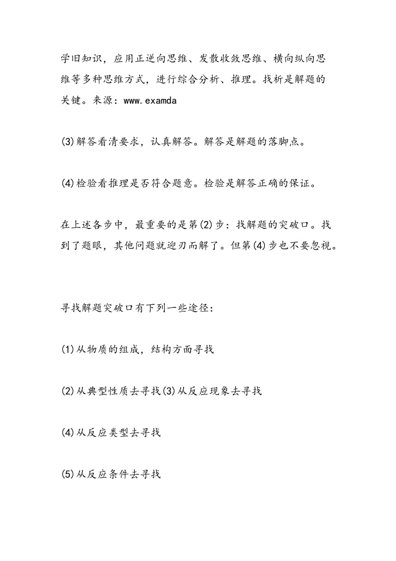 高考一轮化学复习思维方式之推理法.doc_第2页