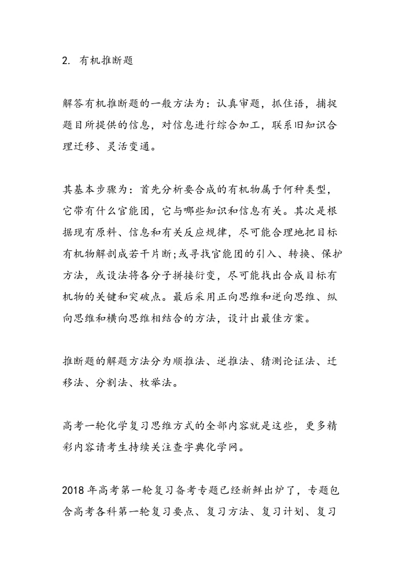 高考一轮化学复习思维方式之推理法.doc_第3页