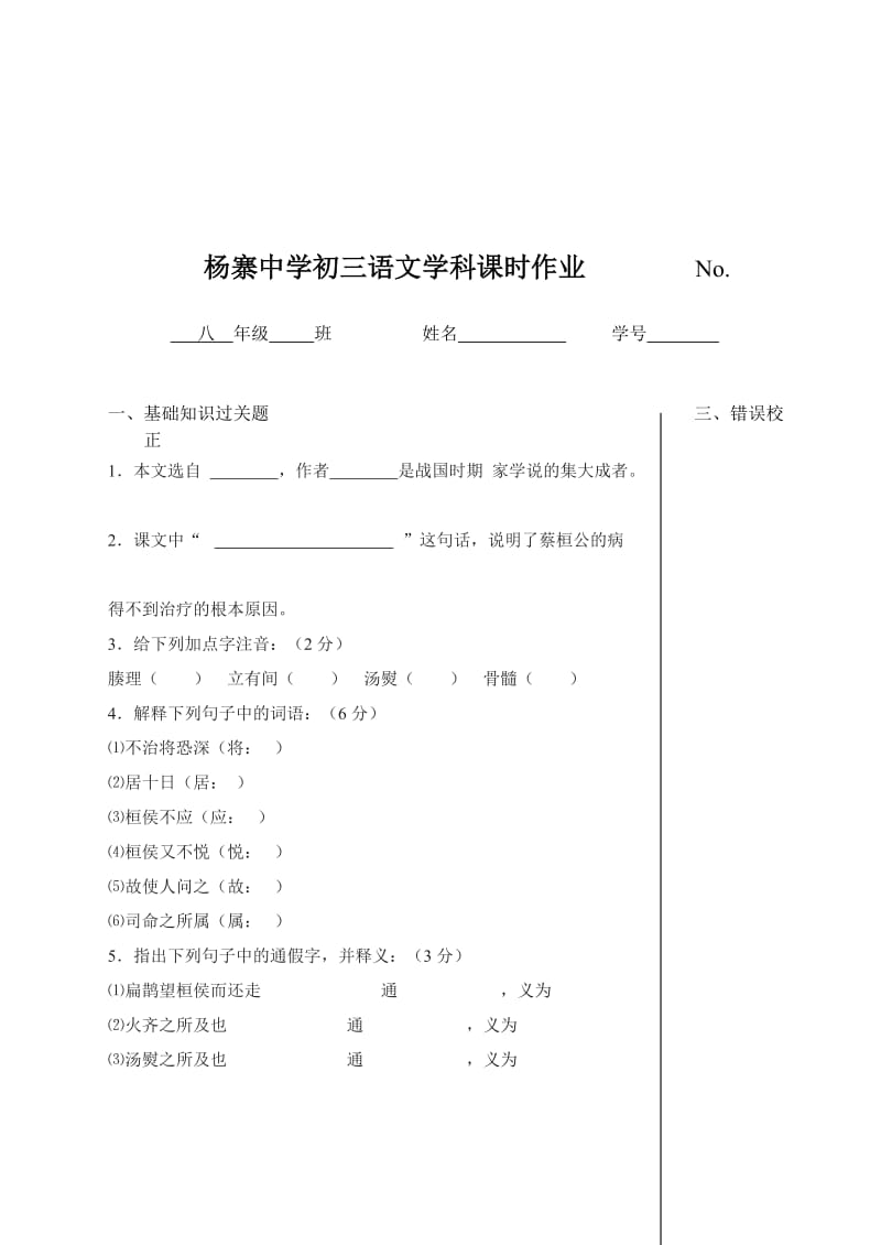 《扁鹊见蔡桓公》作业1.doc_第1页