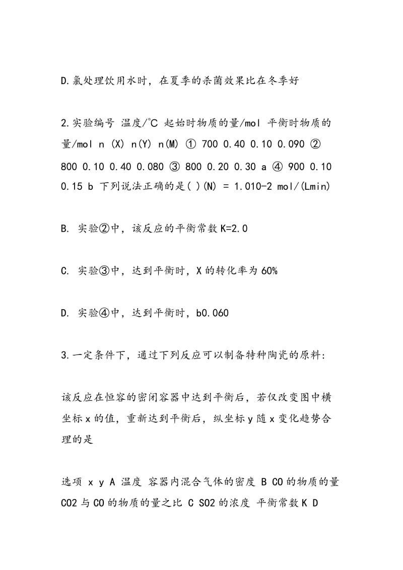 河北2018届高考化学专题限时训练（含答案）.doc_第2页