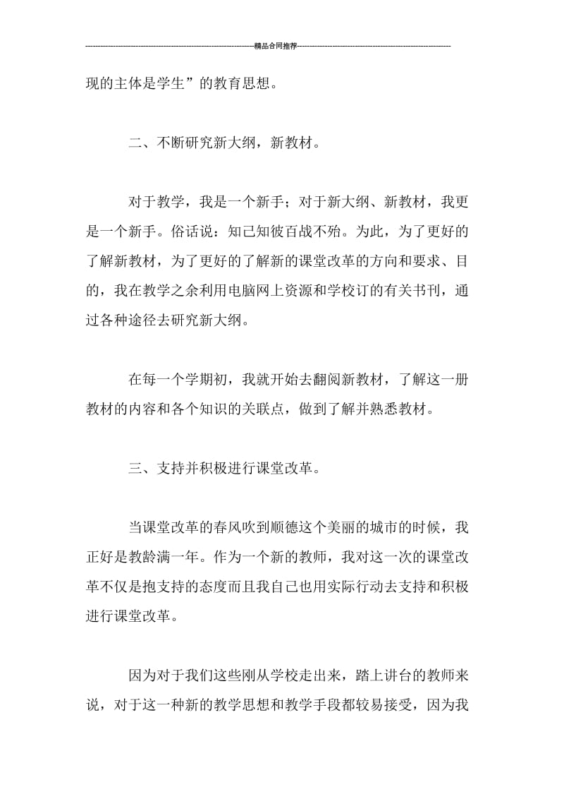 小学语文教师专业技术工作总结报告.doc_第2页