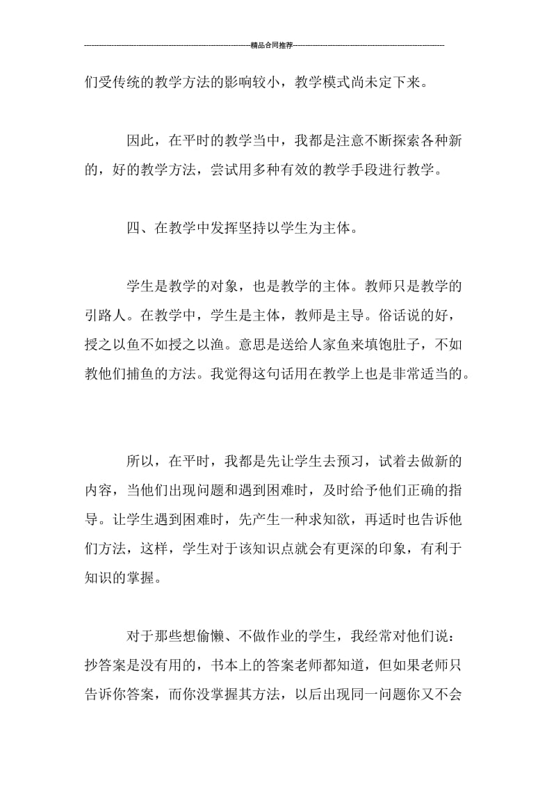 小学语文教师专业技术工作总结报告.doc_第3页