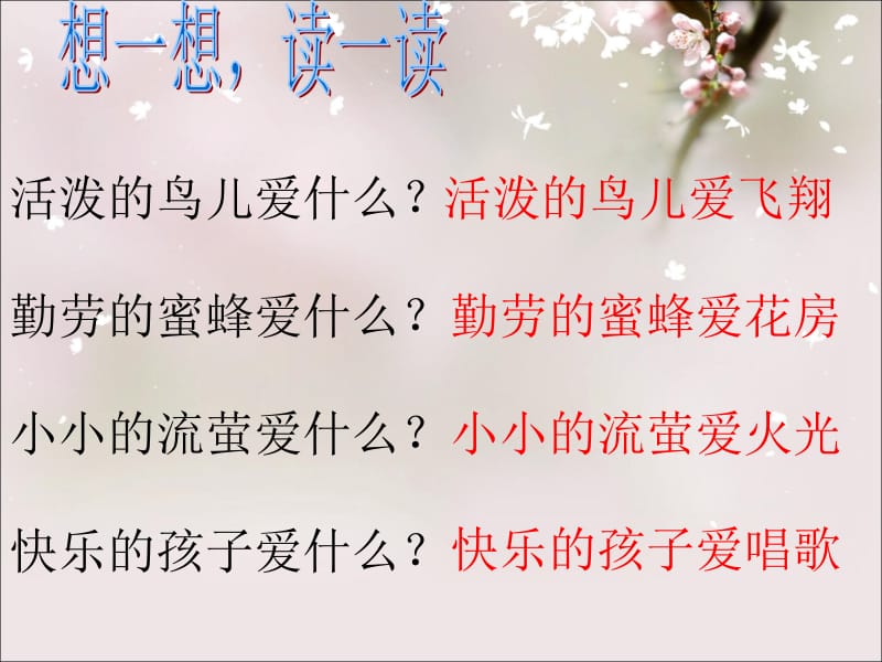 三年级上册音乐课件－第八单元 快乐十分钟 快乐的孩子爱唱歌｜苏少版 (共8张PPT).ppt_第3页