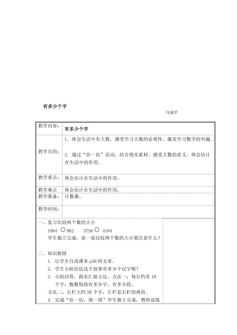 《有多少个字》教案.doc_第1页