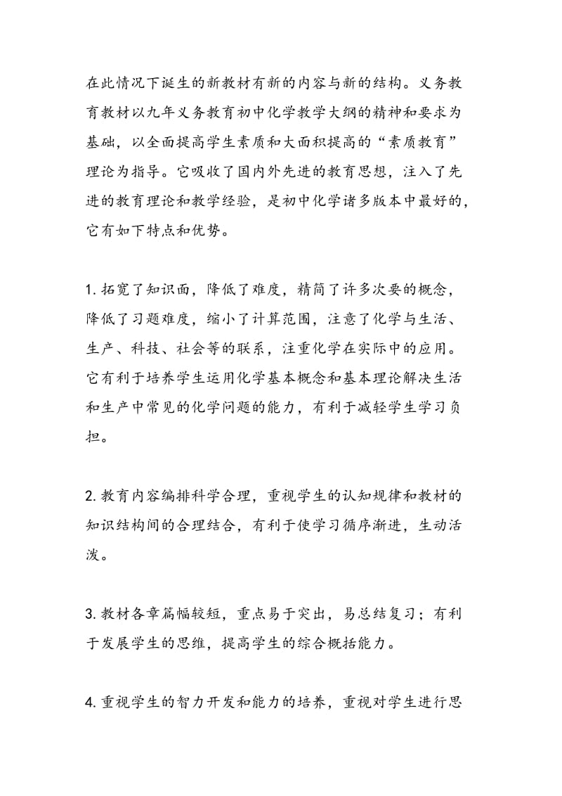 老师如何让教材发挥优势 改进教学方法.doc_第2页