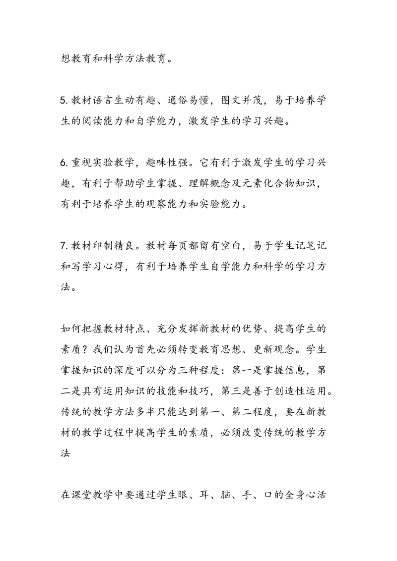 老师如何让教材发挥优势 改进教学方法.doc_第3页