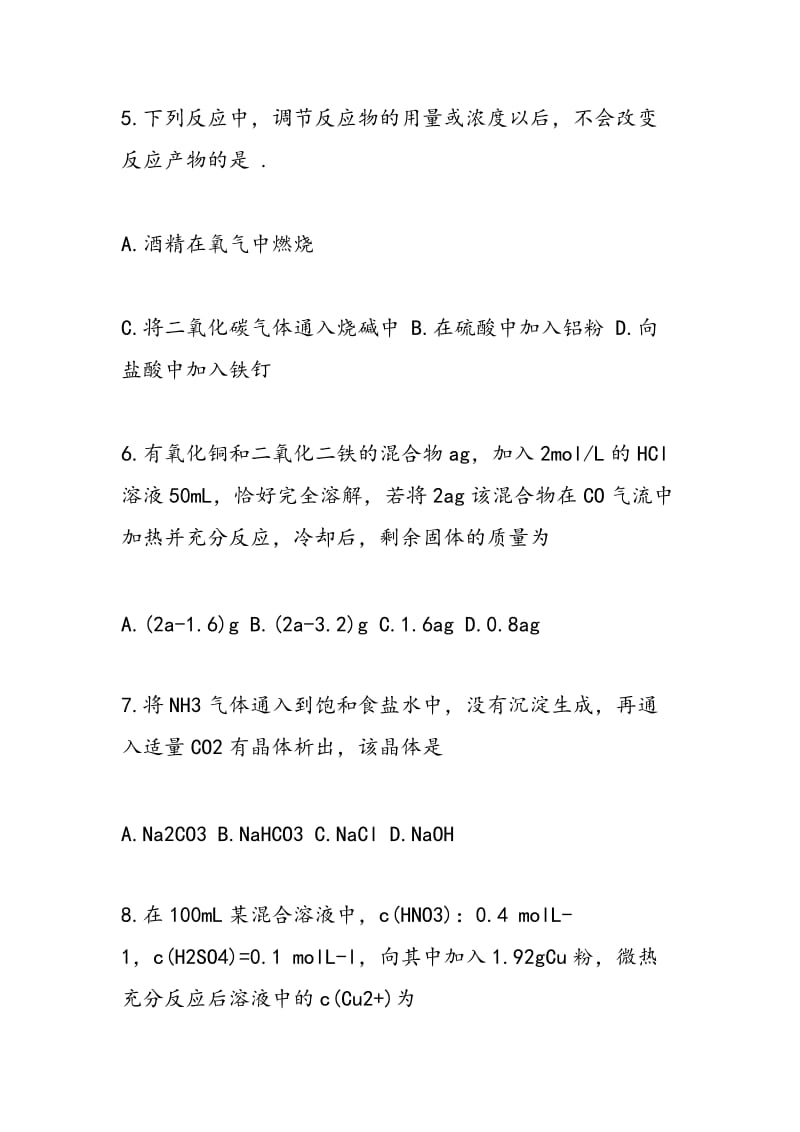 高一化学寒假作业试题练习及答案.doc_第3页