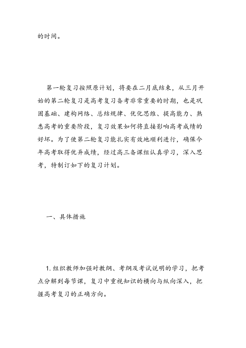 高三化学第二轮复习计划.doc_第2页