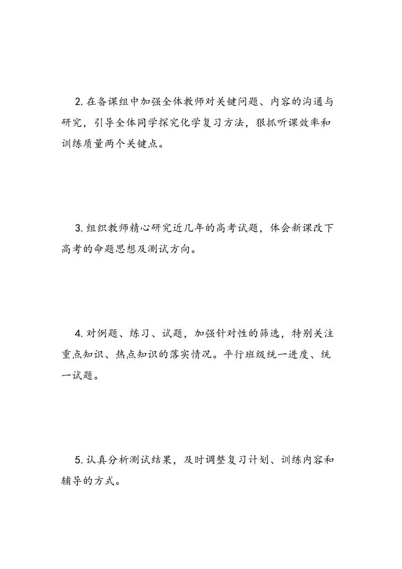 高三化学第二轮复习计划.doc_第3页