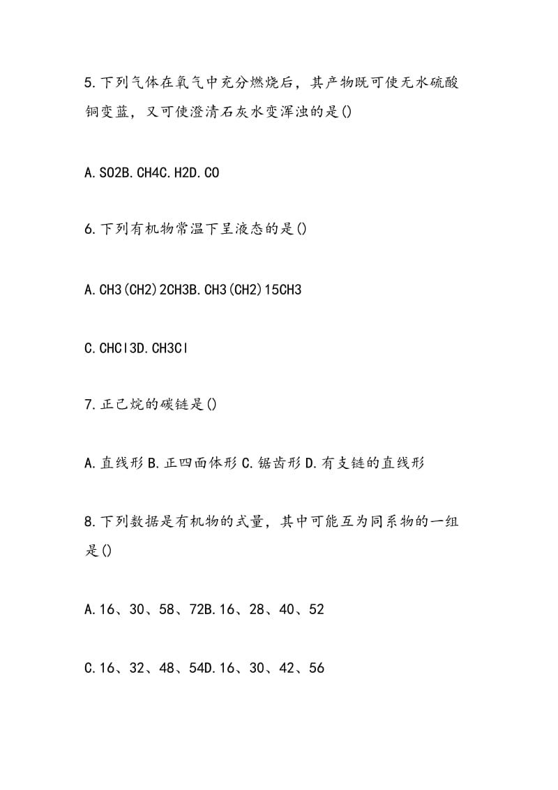 高一年级化学同步练习最简单的有机化合物——甲烷.doc_第3页