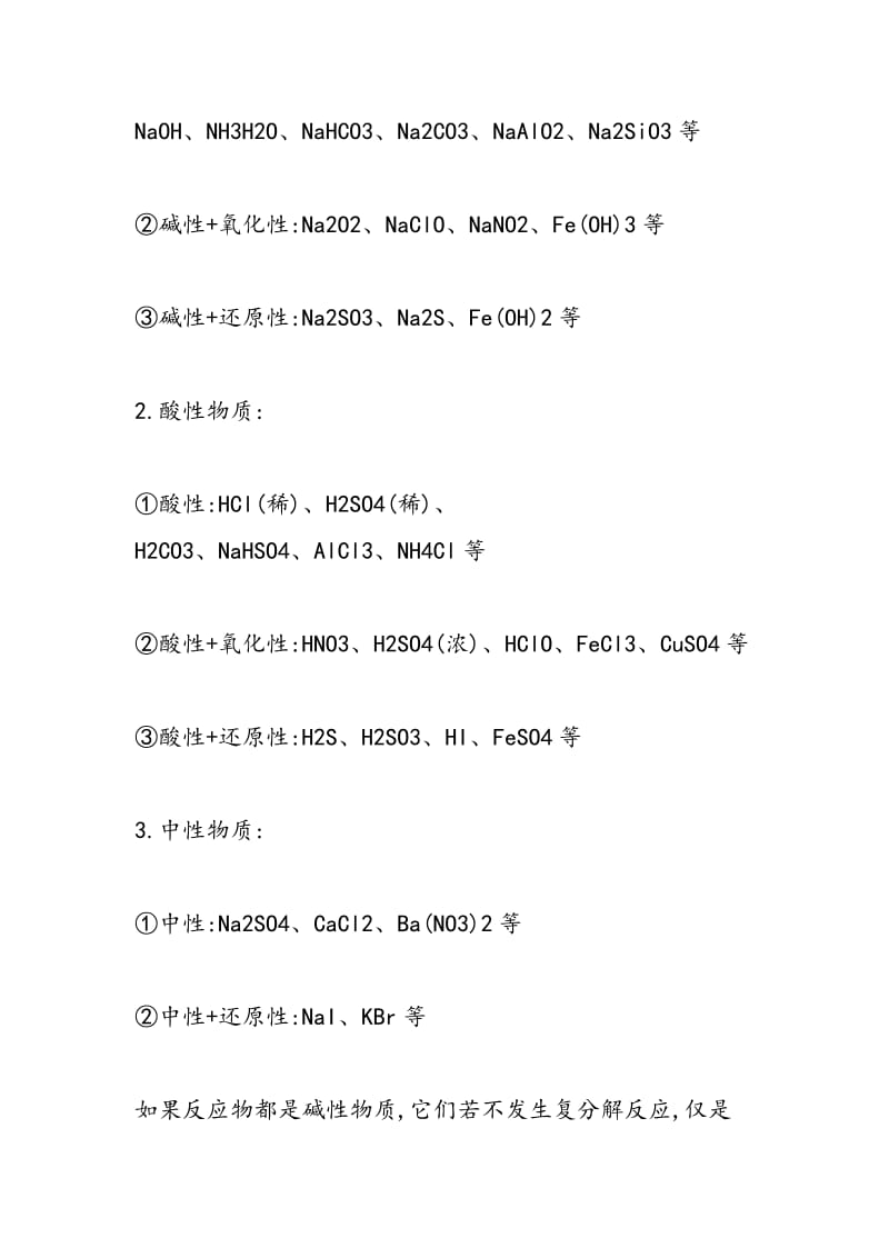 高考化学一轮复习：无机方程式.doc_第3页