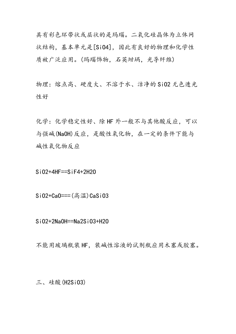 高一化学必修1非金属及其化合物知识点总结.doc_第2页