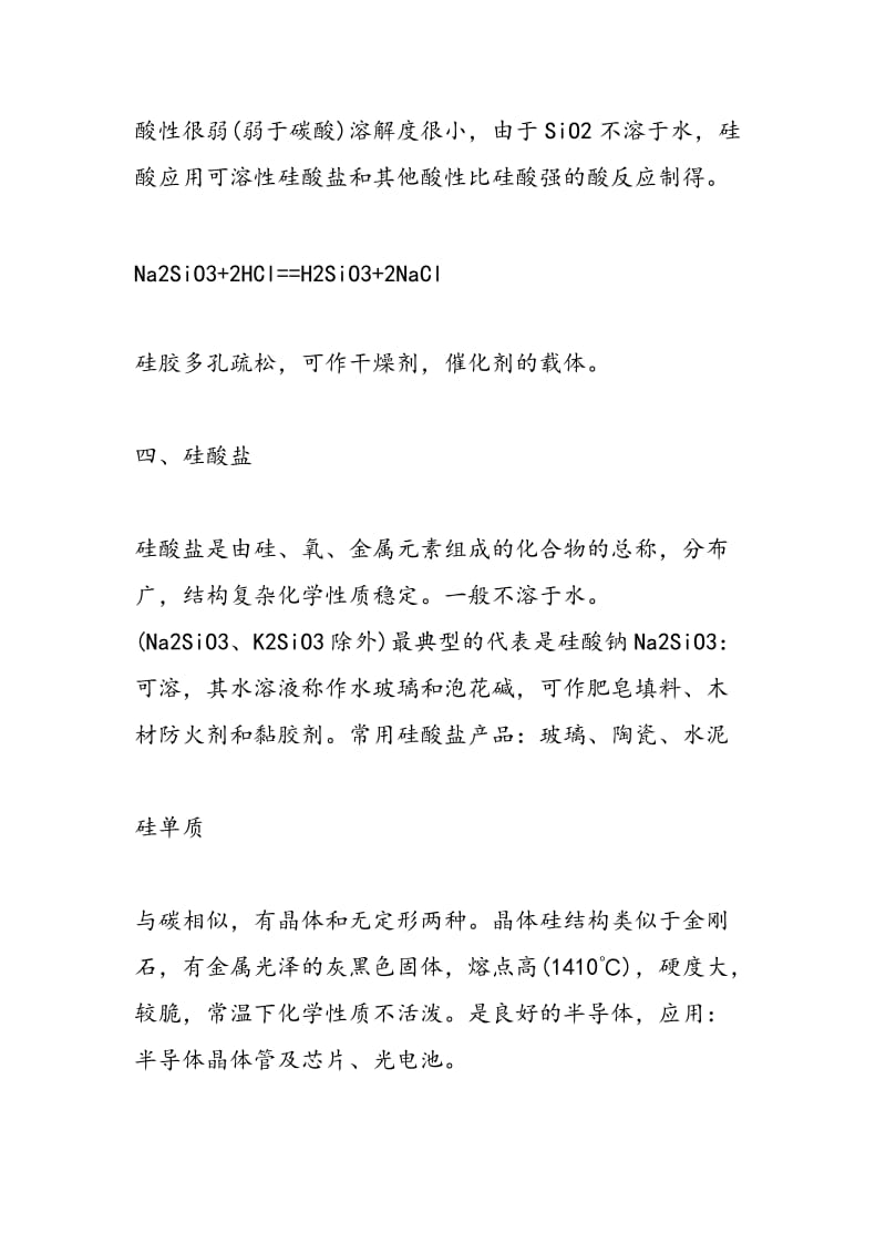 高一化学必修1非金属及其化合物知识点总结.doc_第3页