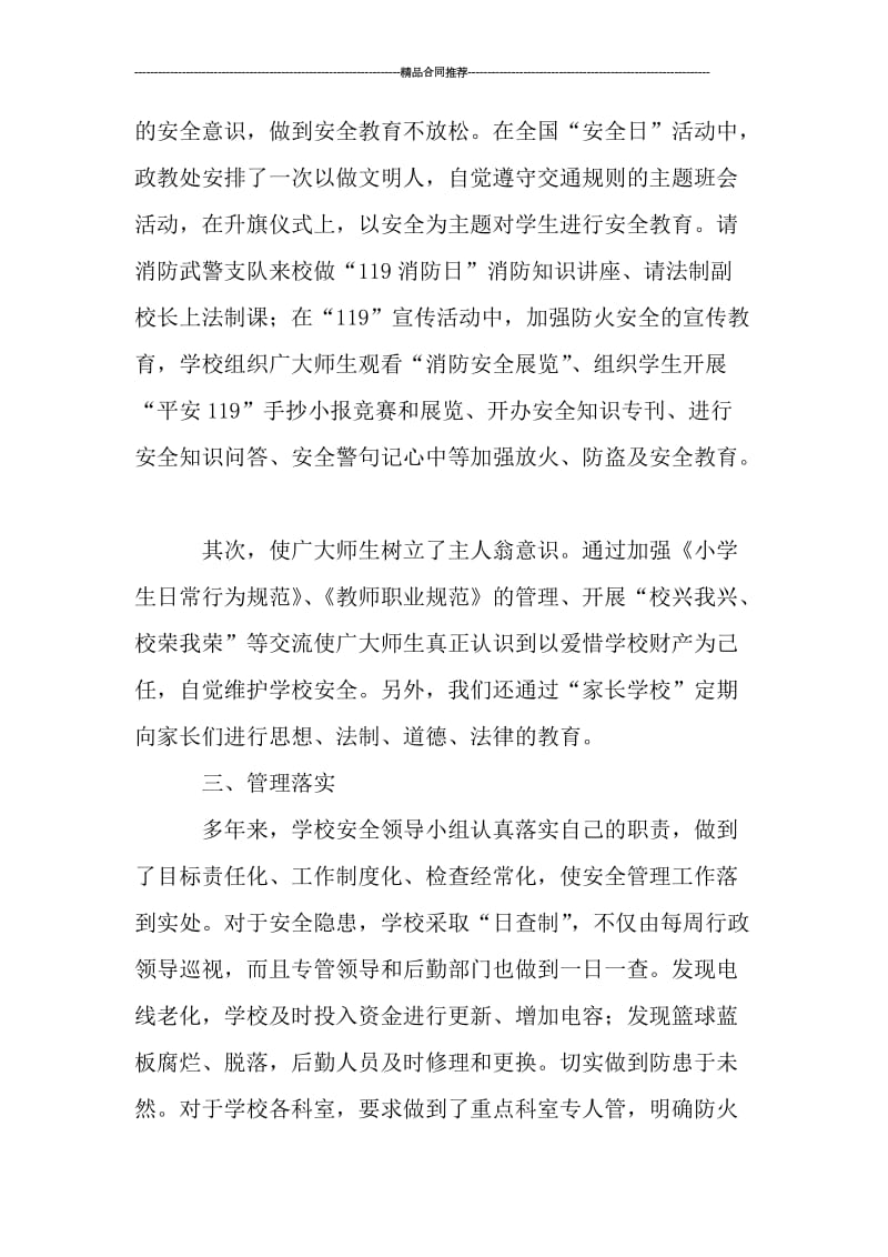 消防安全教育年终工作总结.doc_第2页