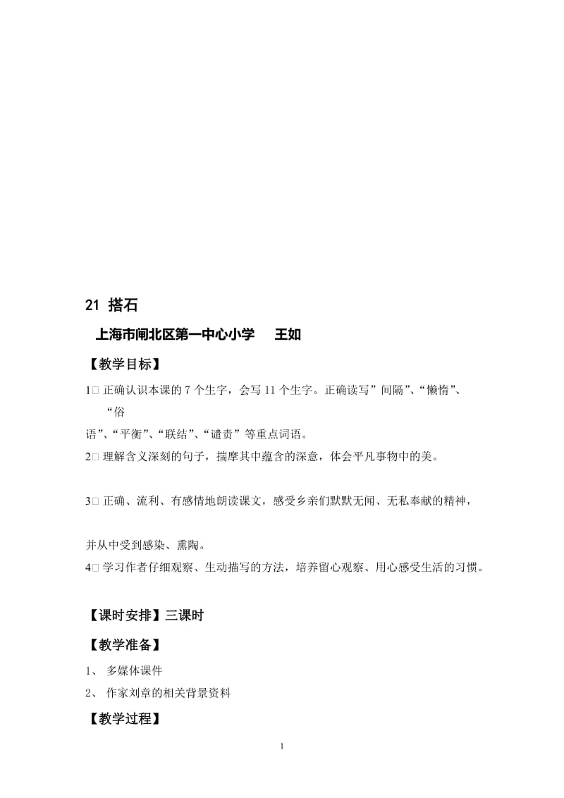 《搭石》教学设计 (2).doc_第1页