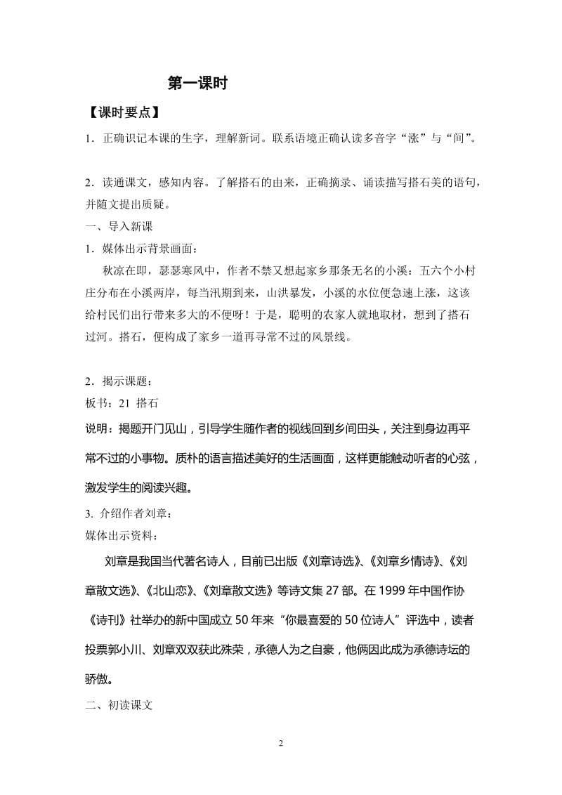 《搭石》教学设计 (2).doc_第2页