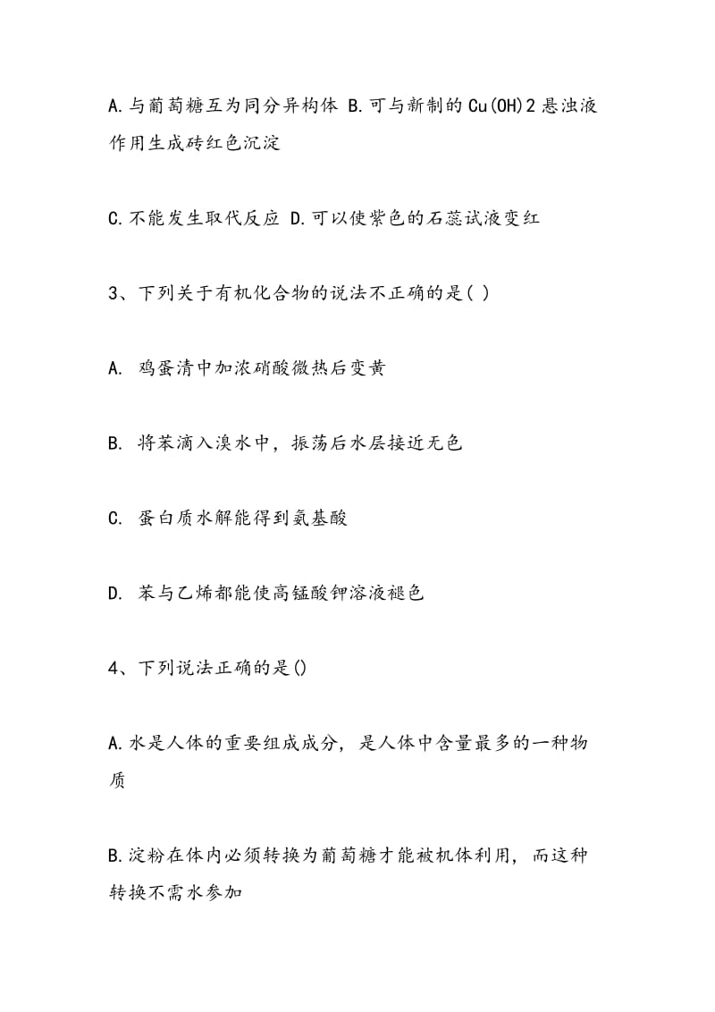 高二年级上学期化学期中考试试题（附答案）.doc_第2页