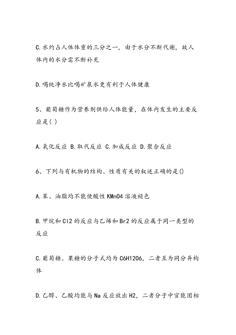 高二年级上学期化学期中考试试题（附答案）.doc_第3页