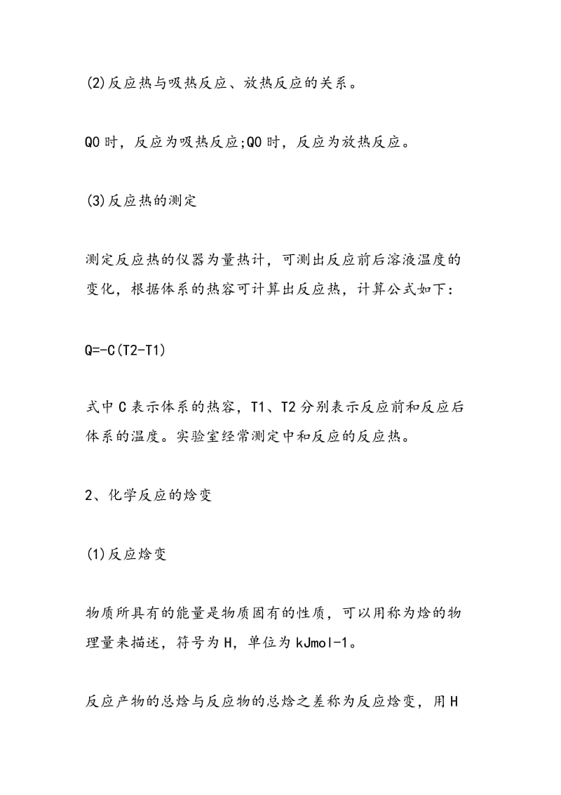 高三化学同步练习反应与能量转化.doc_第2页