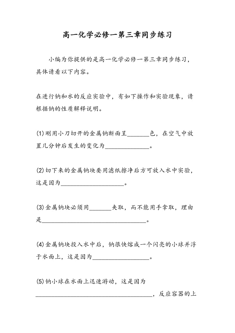 高一化学必修一第三章同步练习.doc_第1页