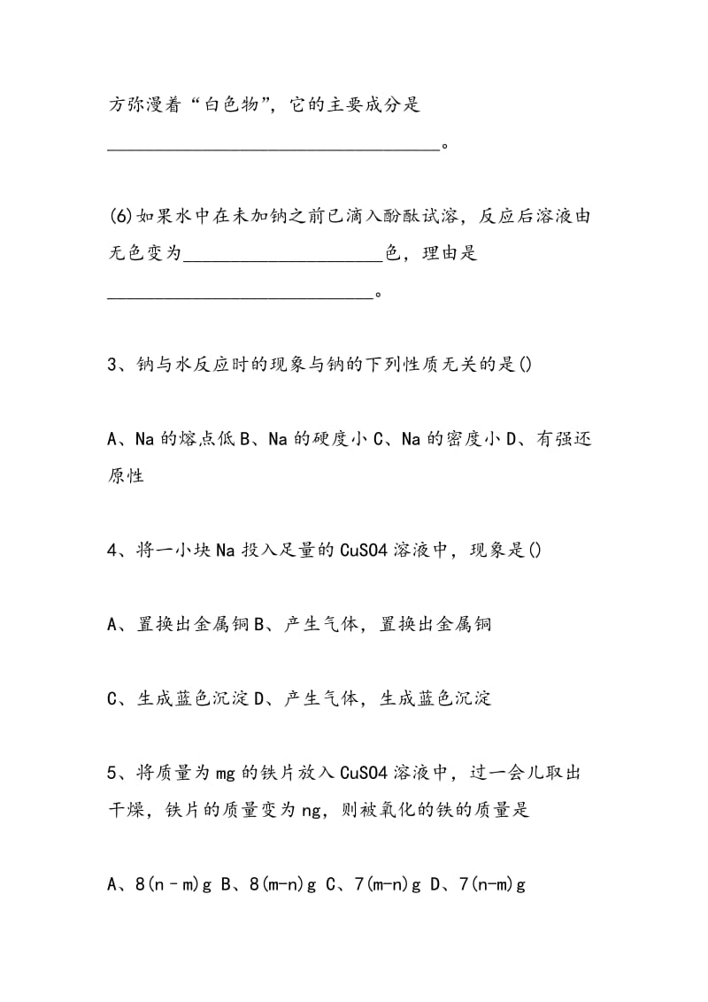 高一化学必修一第三章同步练习.doc_第2页