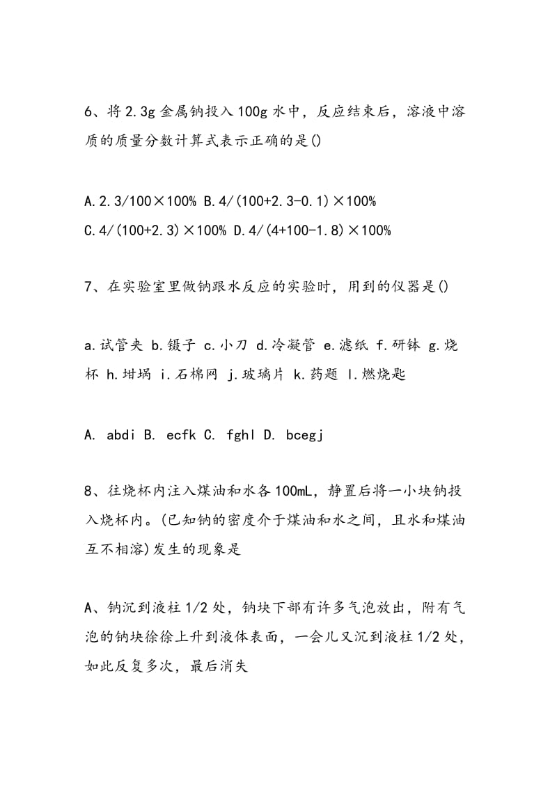 高一化学必修一第三章同步练习.doc_第3页