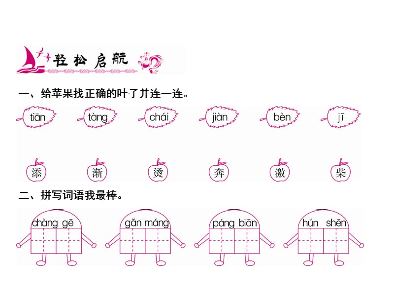 二年级上册语文课件－课文 20．雪孩子｜人教（部编版） (共8张PPT).ppt_第2页