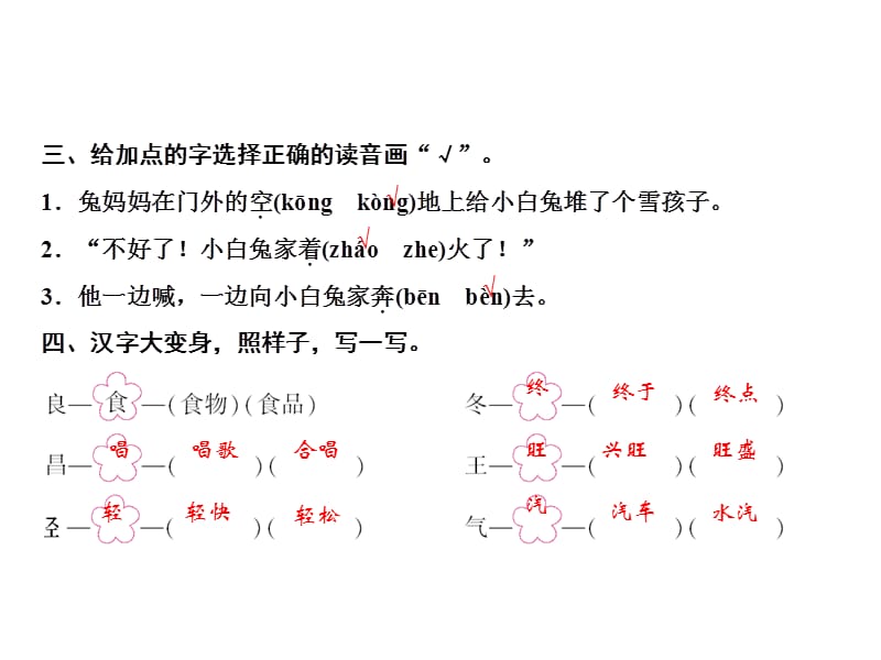 二年级上册语文课件－课文 20．雪孩子｜人教（部编版） (共8张PPT).ppt_第3页