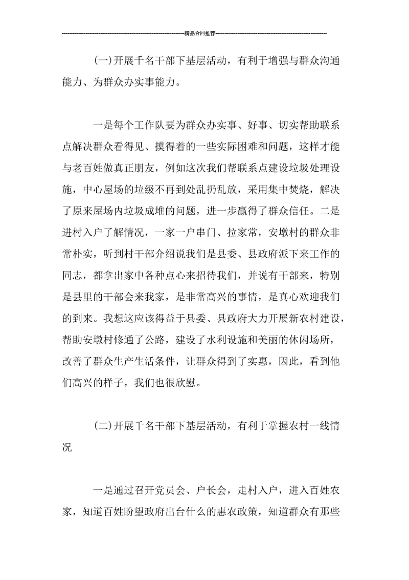 干部下基层个人学习总结.doc_第2页